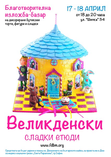 Великденски сладки етюди